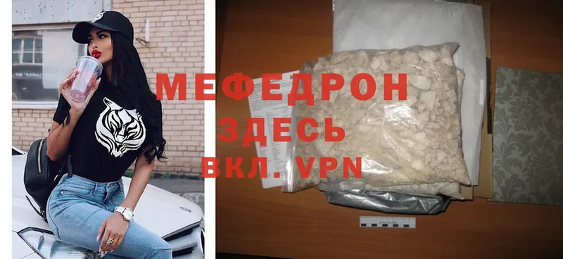 МЯУ-МЯУ mephedrone  Красногорск 